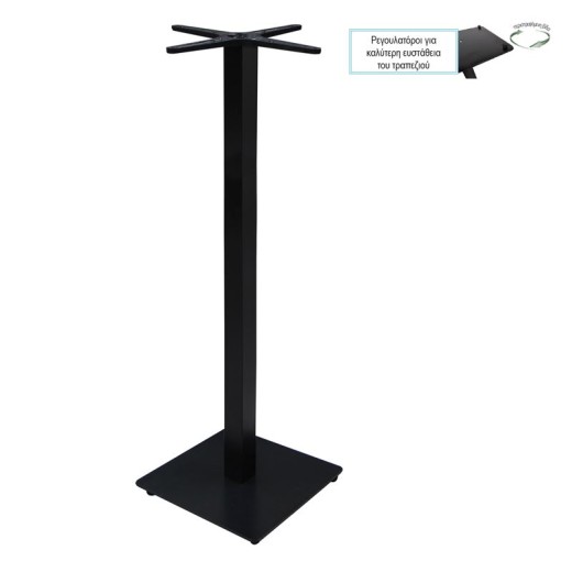 PRATO-R Βάση Τραπεζιού BAR 45x45 H.109cm με ρεγουλατόρο, Μέταλλο Βαφή Μαύρο / 14,70Kg (2τμχ)