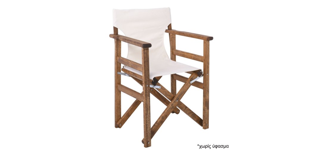 Σκηνοθέτη Σκελετός Πολυθρόνας Οξιά, Βαφή Εμποτισμού Απόχρωση Καρυδί, Πτυσσόμενη